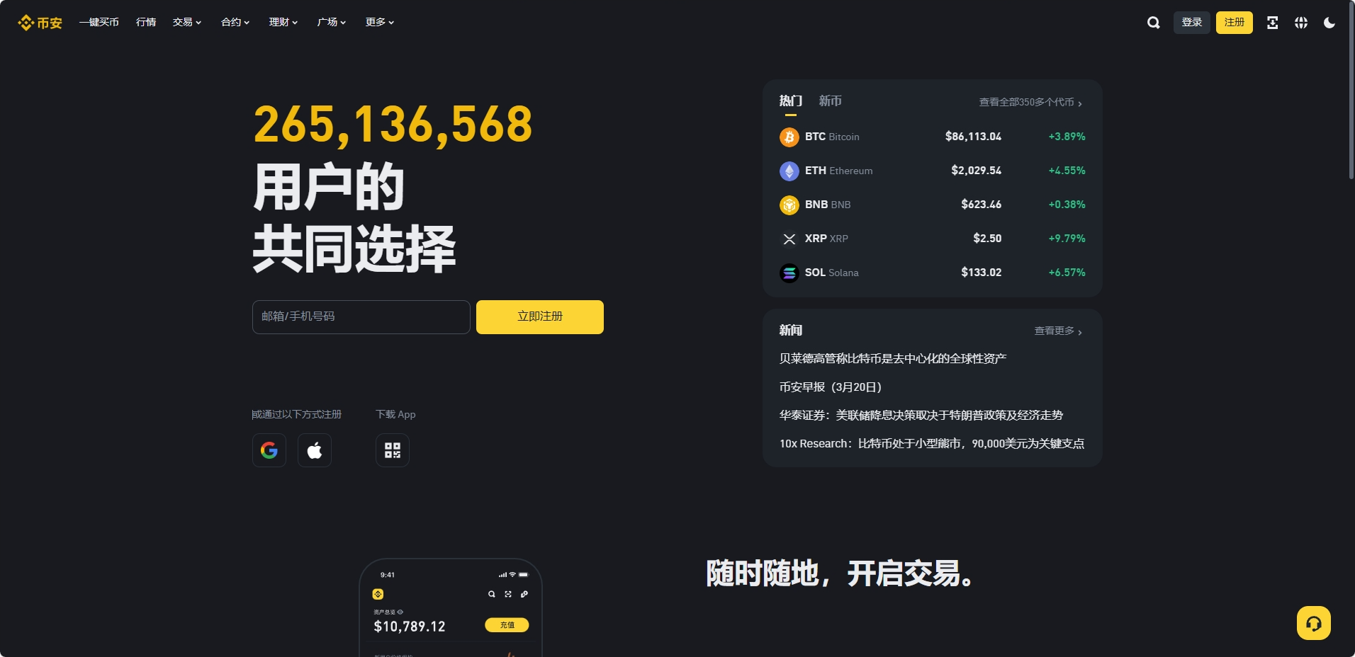 币安Binance