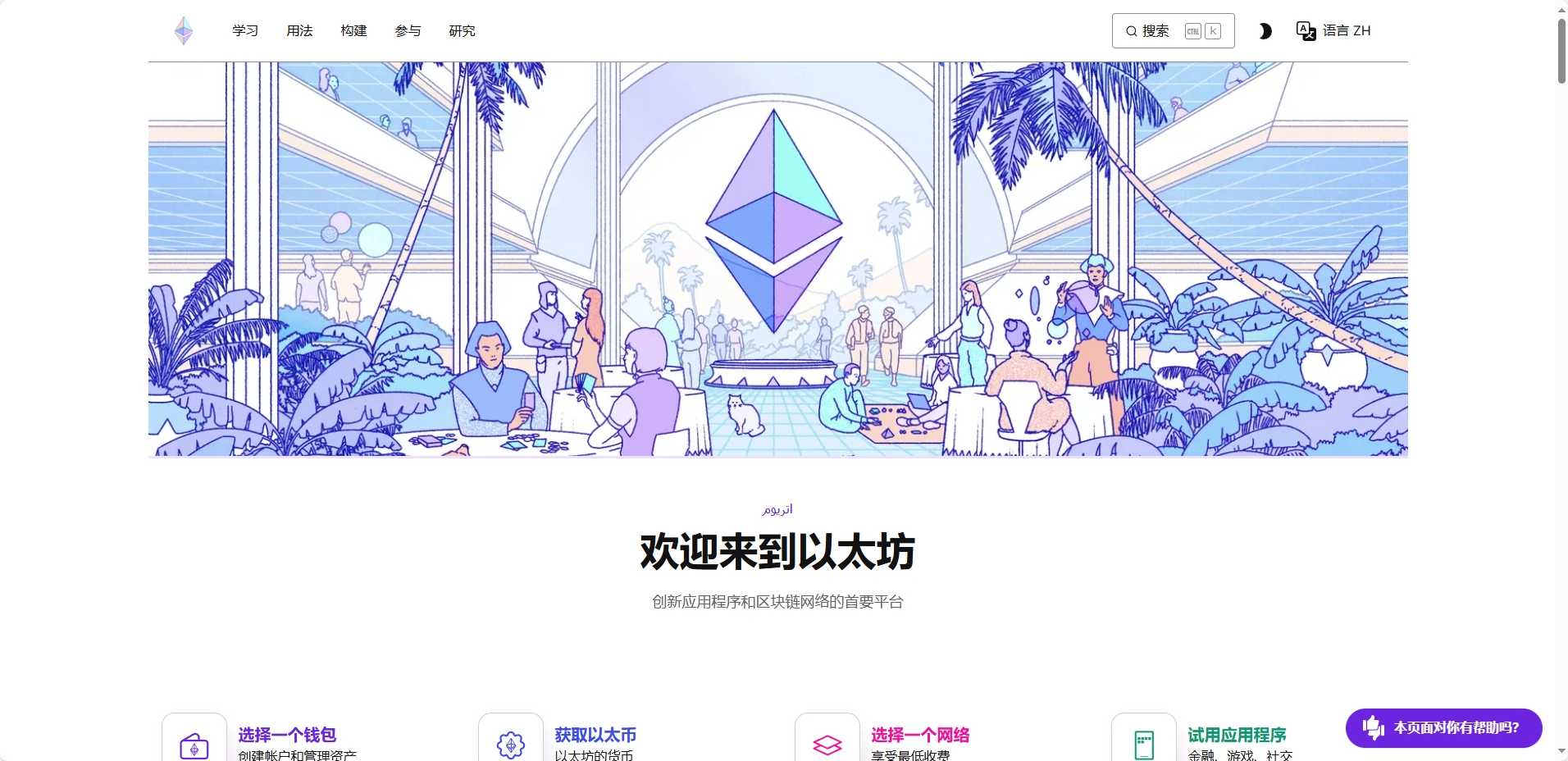 以太坊Etheruem