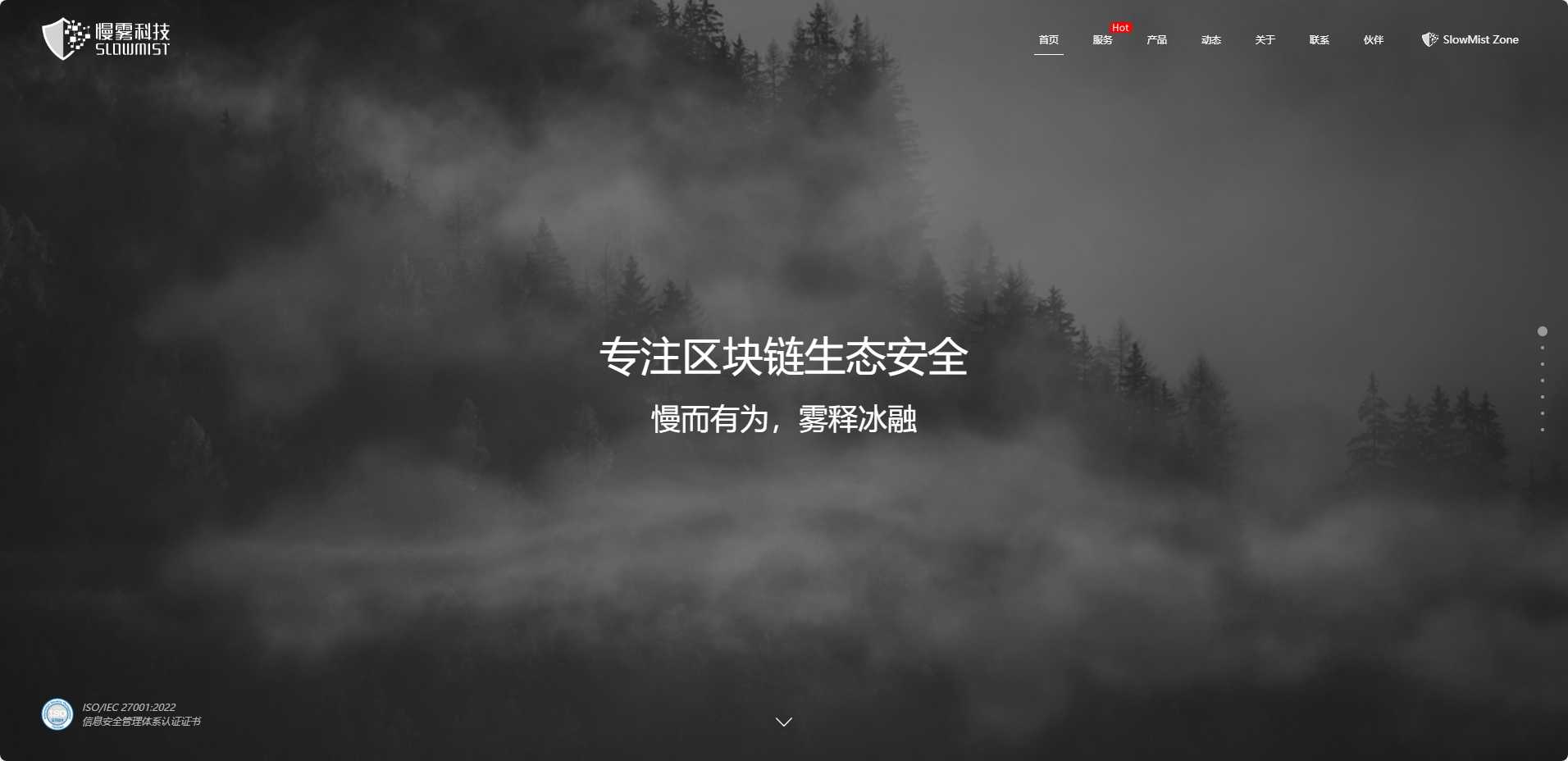 慢雾科技SlowMist