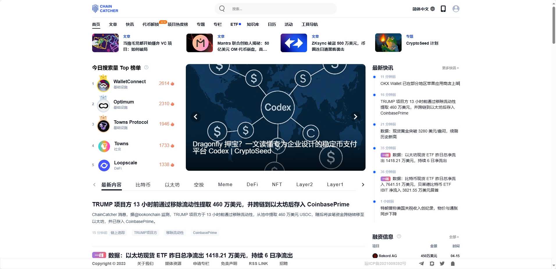 链捕手ChainCatcher