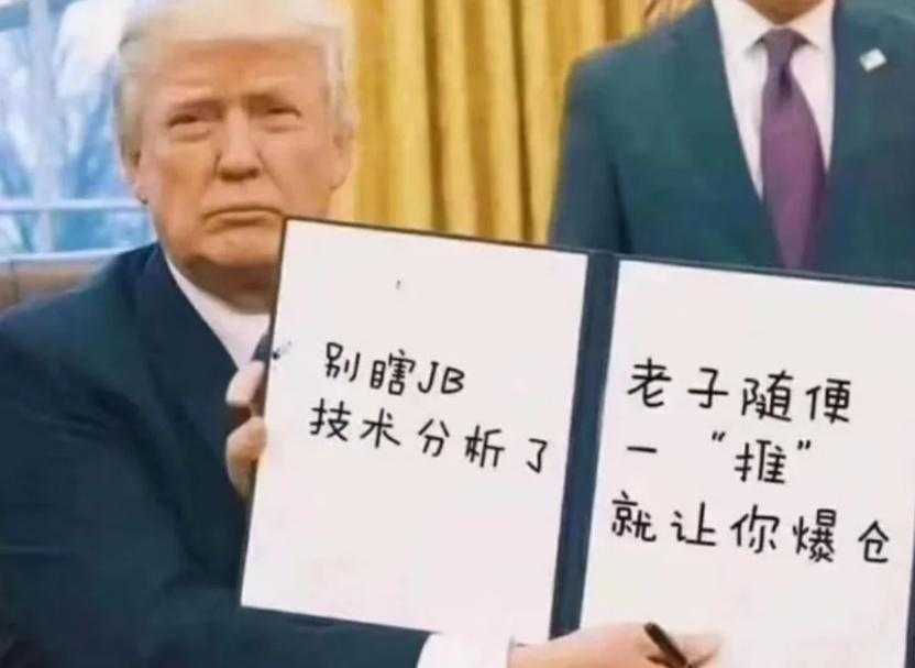 [0x胖达老爹]TRUMP持有者晚宴？是价值亦是套路。