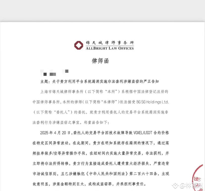 已有做市商收到律师函,Bigget这波口碑看来完了……