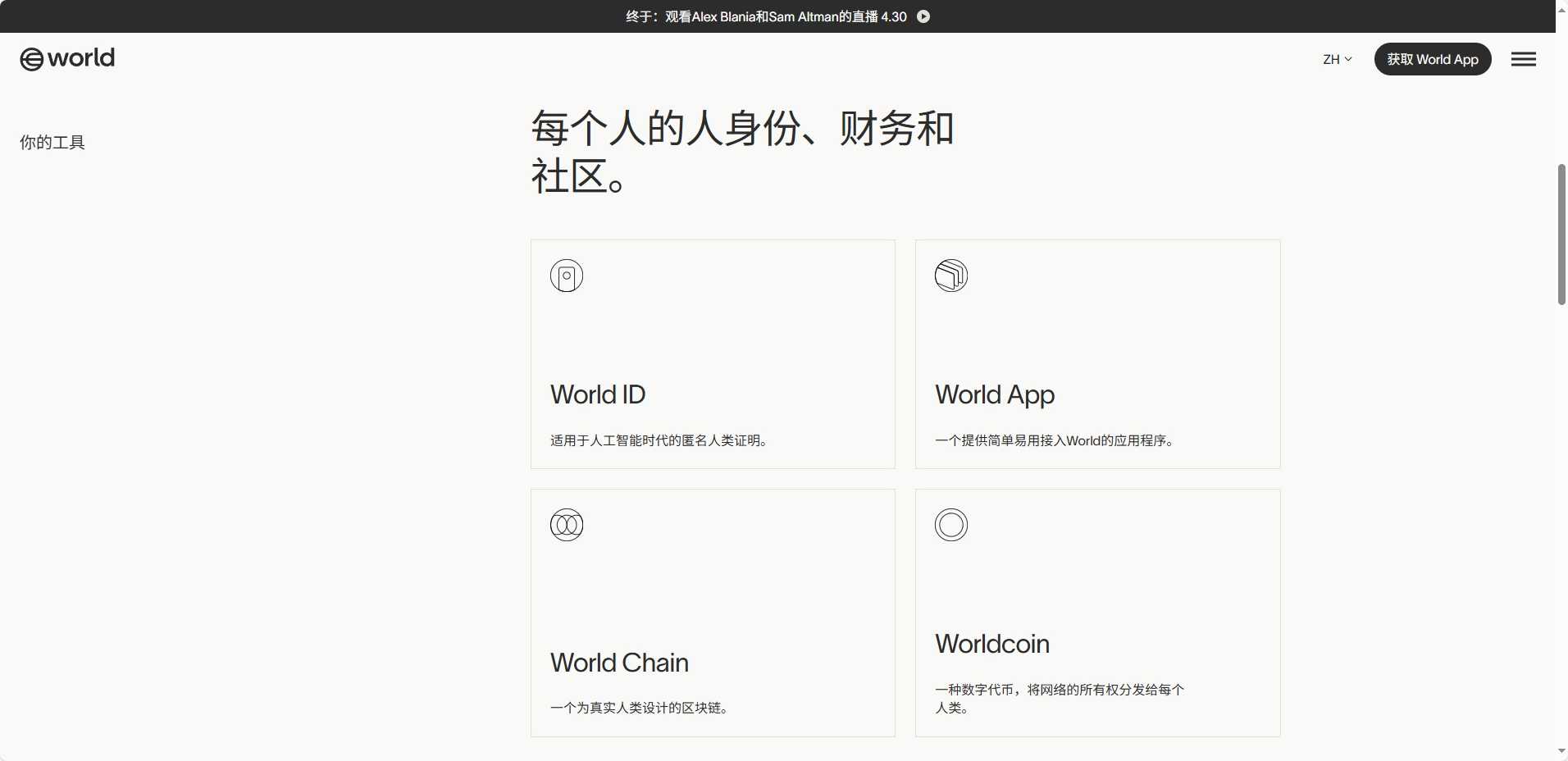 Worldcoin
