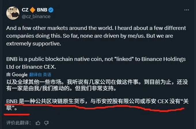 [0x胖达老爹]CZ说BNB不是平台币？我：这是好事啊！