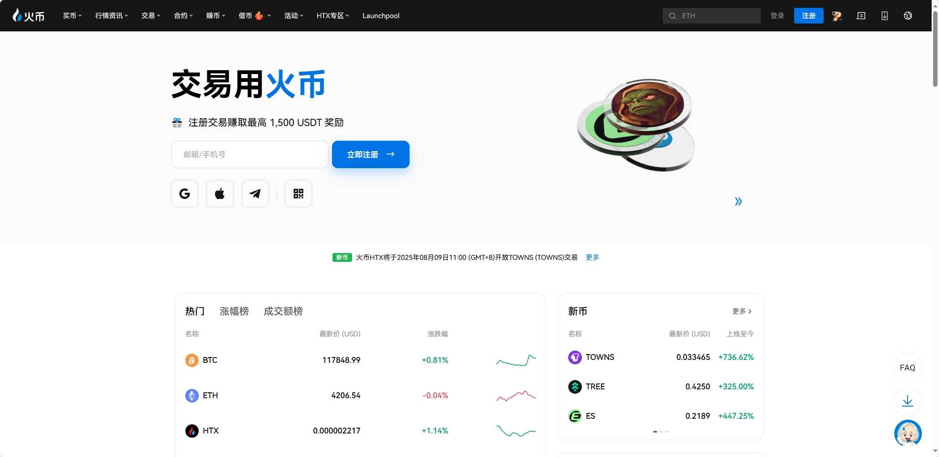 火币HTX