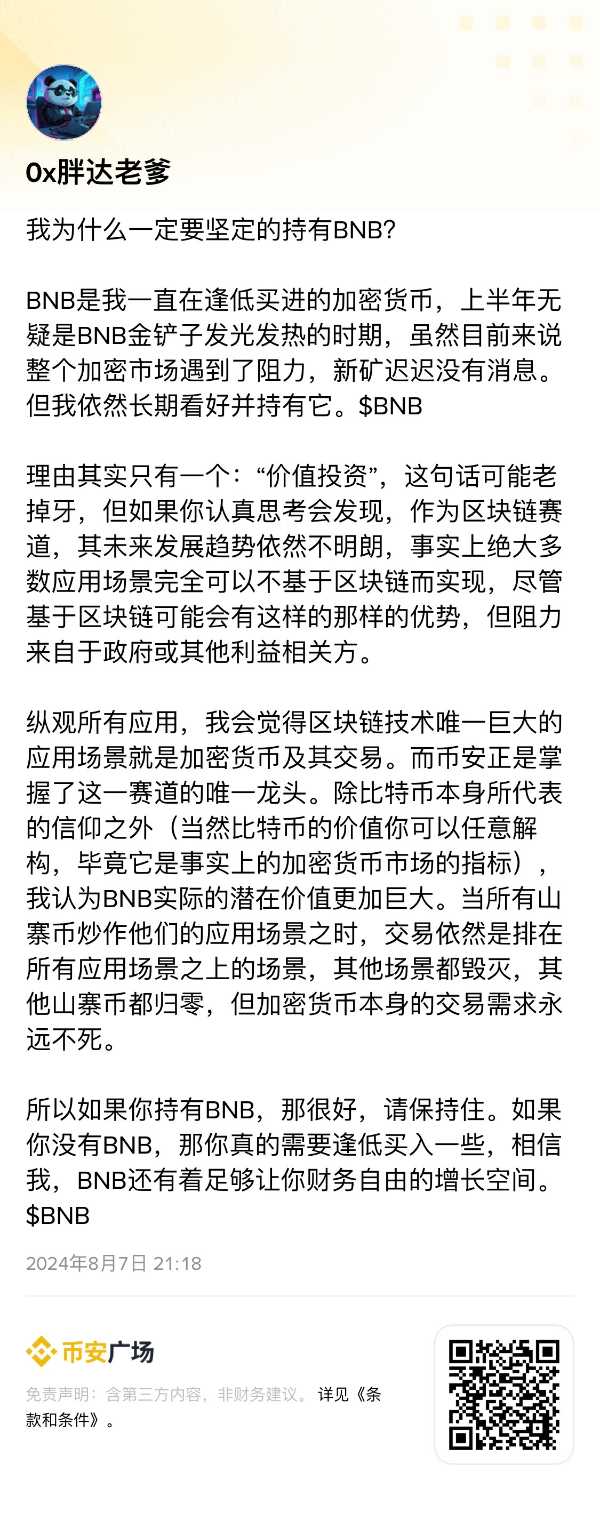 [0x胖达老爹]关于BNB，去年写的这篇文章含金量还在不断提升
