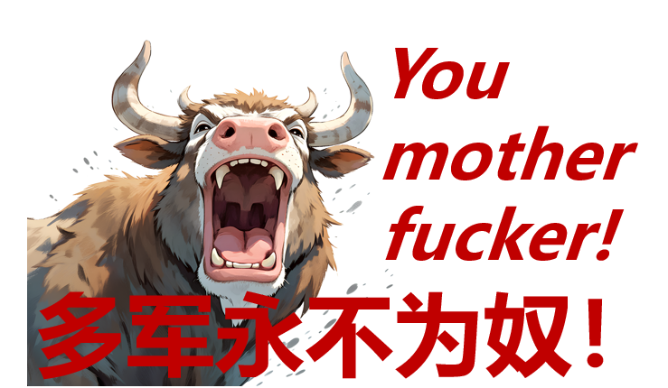 [0x胖达老爹]多军已基本全灭，剩下的就是考验耐心了