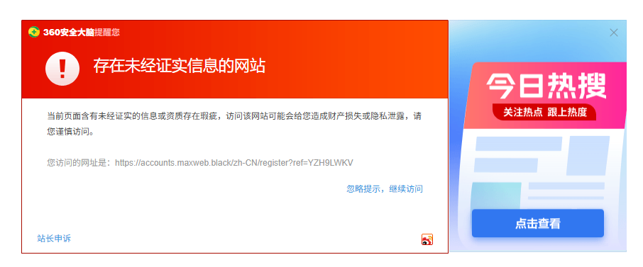 交易所等链接跳转后如遇360等安全软件报警，点击“忽略提示，继续访问”即可；反复弹出请先关闭安全软件。