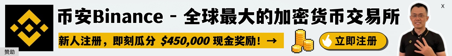 币安Binance交易所开户
