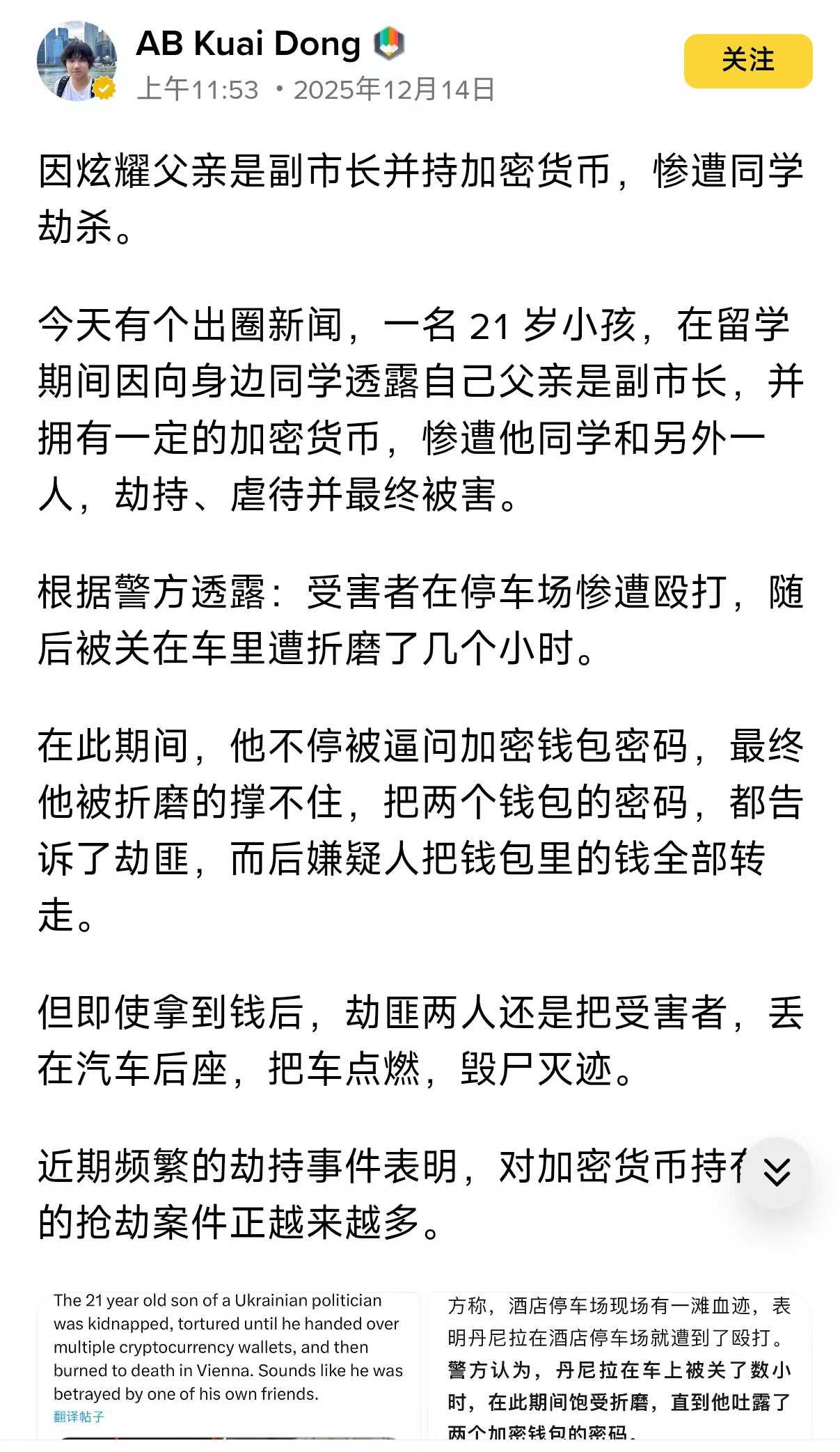 [0x胖达老爹]又看到一条“扳手攻击”，加密货币市场最易被忽略的安全意识