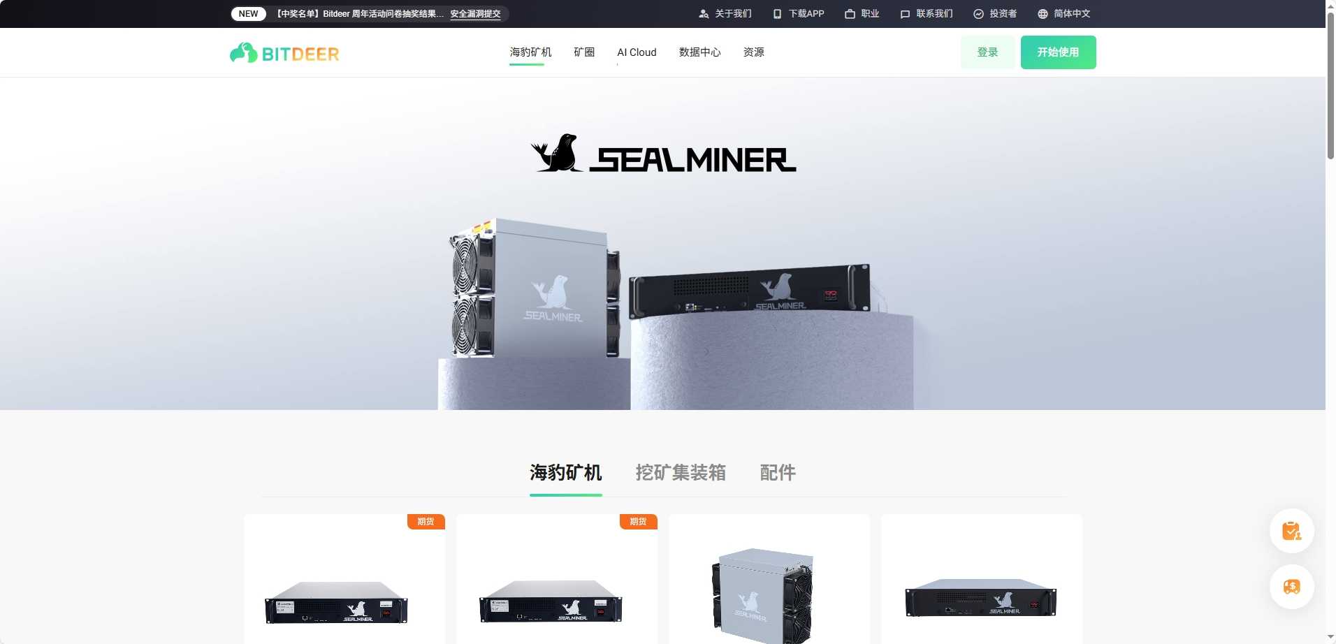 海豹矿机Sealminer