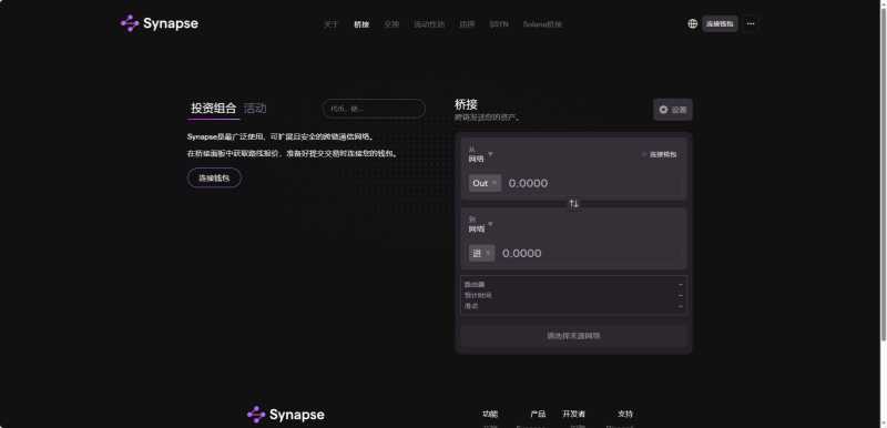 Synapse