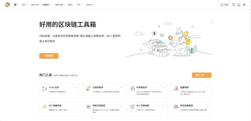 MCT工具箱