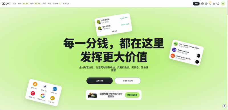 Grvt可能是下一个”币安”之一，该薅的羊毛记得薅。